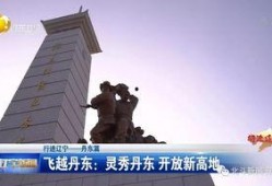 丹东都市爆料新闻,聚焦热点事件，揭示幕后真相