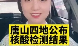 唐山热门爆料新闻最新疫情,多区域调整防控措施，防控形势持续关注