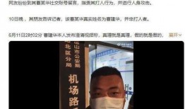 唐山视频爆料人是谁呀,真相背后引关注
